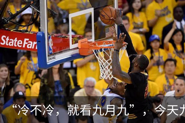 “冷不冷，就看九月九”，今天九九重阳节，今年的冬天会很冷吗？
