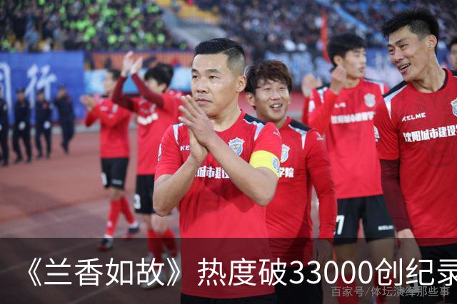 《兰香如故》热度破33000创纪录，刘学义这桌饭比剧情还出圈