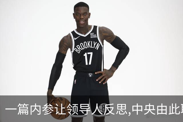 一篇内参让领导人反思,中央由此取消副总理级专机,她究竟写了什么