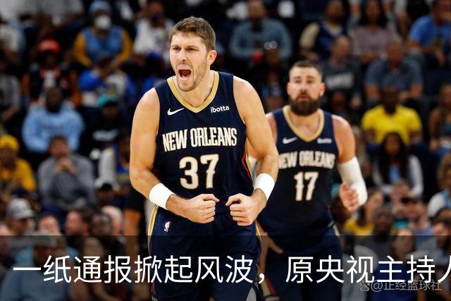 一纸通报掀起风波，原央视主持人阿丘，活动宣传惹争议