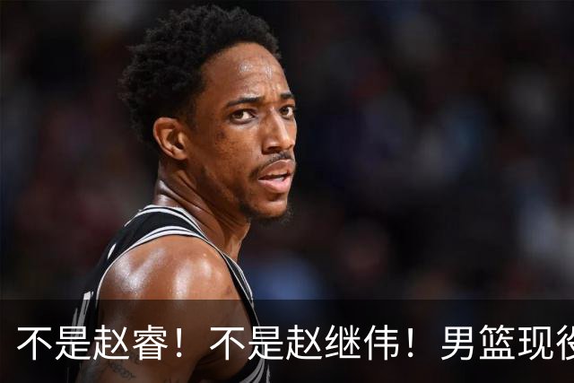 不是赵睿！不是赵继伟！男篮现役最强后卫正式易主，CBA场均能拿22分