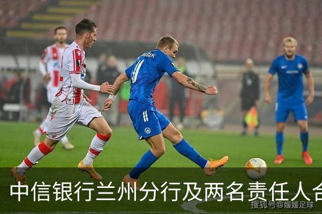中信银行兰州分行及两名责任人合计被罚 150 万元 监管 "双罚" 到人