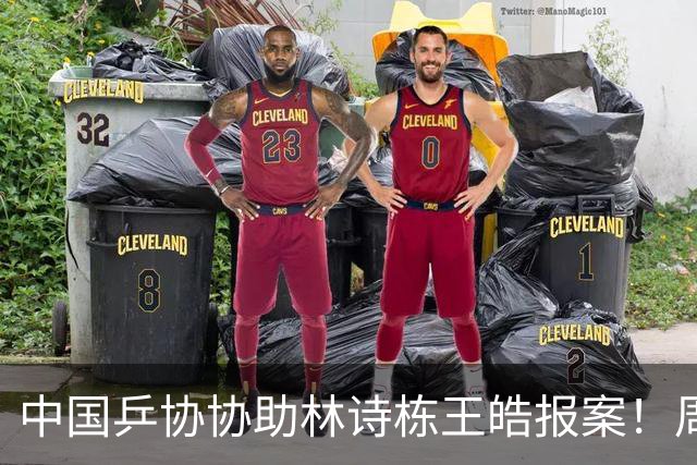 中国乒协协助林诗栋王皓报案！周启豪：请理解我们 不是上场就能赢