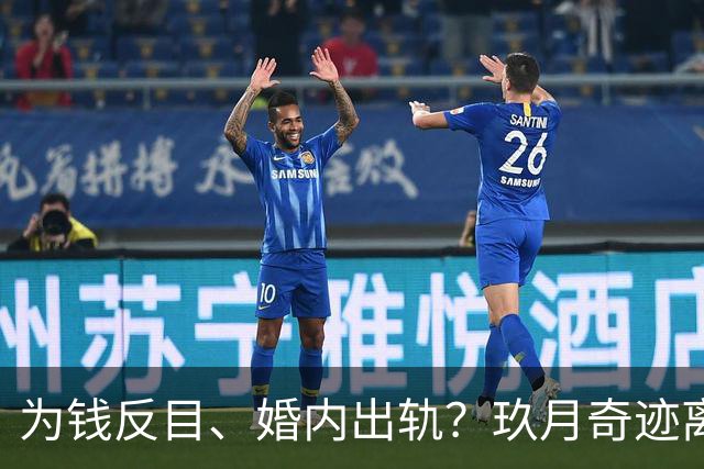 为钱反目、婚内出轨？玖月奇迹离婚内情不简单，还是凤凰传奇聪明