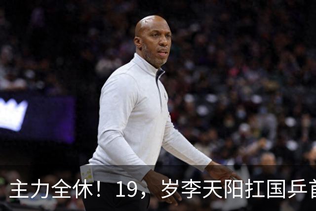 主力全休！19，岁李天阳扛国乒首枪，迎面撞上世界第一松岛辉空
