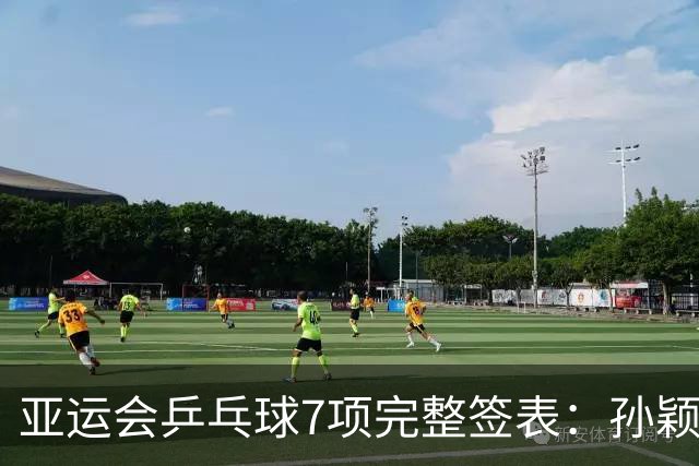 亚运会乒乓球7项完整签表：孙颖莎、王曼昱单打对手确定！栋曼迎战奥运亚军