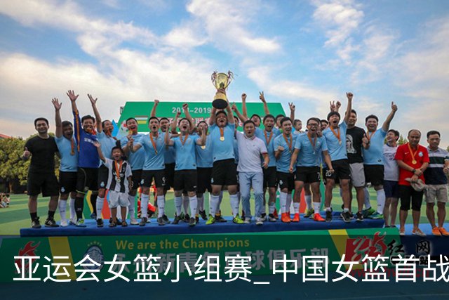 亚运会女篮小组赛 中国女篮首战大胜泰国65分