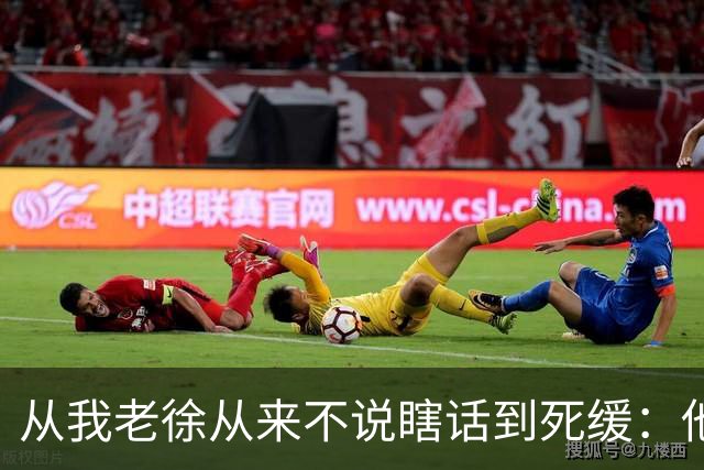 从"我老徐从来不说瞎话"到死缓：他用了14年把北汽带到5000亿，又用6年走完了下坡路