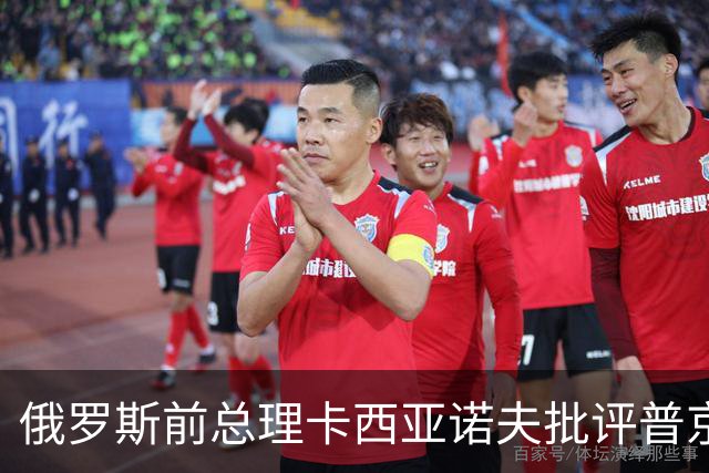 俄罗斯前总理卡西亚诺夫批评普京：自知俄乌战争错误但绝不承认