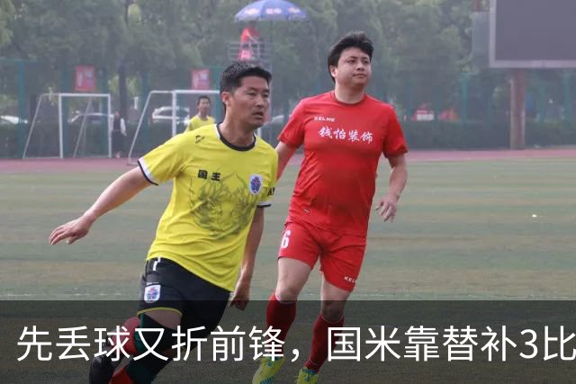先丢球又折前锋，国米靠替补3比1翻盘博洛尼亚