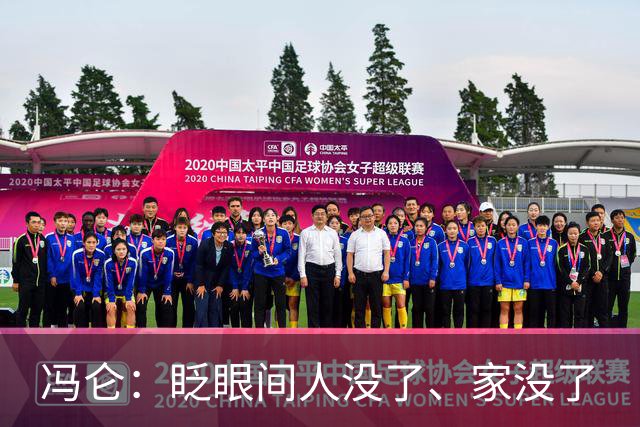 冯仑：眨眼间人没了、家没了