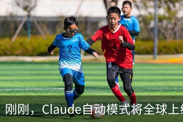 刚刚，Claude自动模式将全球上线！OpenAI曝出最恐怖一幕