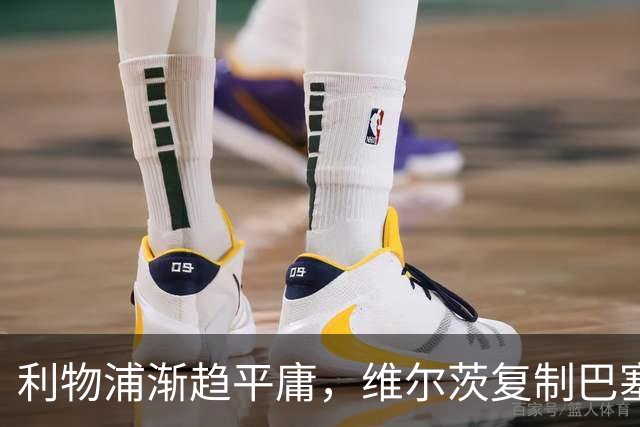 利物浦渐趋平庸，维尔茨复制巴塞罗那的库蒂尼奥？丨观察
