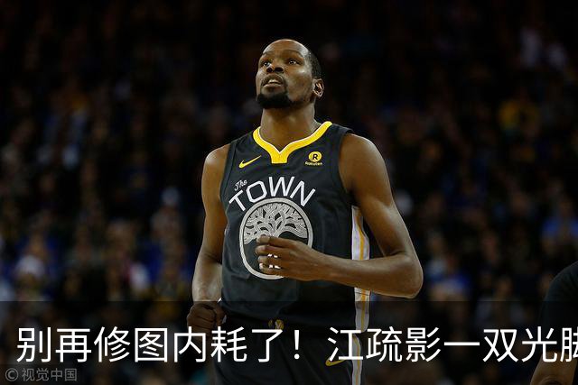 别再修图内耗了！江疏影一双光脚告诉全网：真高级不是修出来的！