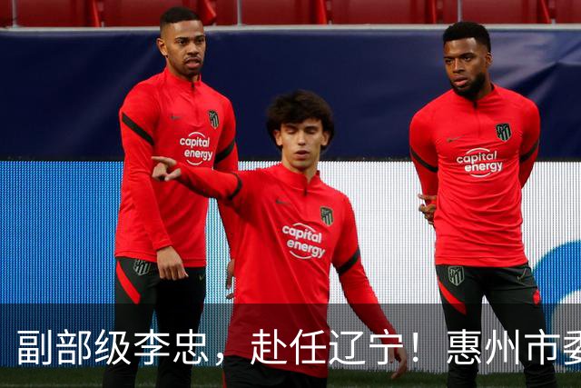 副部级李忠，赴任辽宁！惠州市委副书记、市长陈宇航，拟任新职！