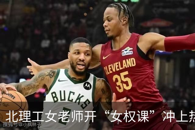 北理工女老师开“女权课”冲上热搜：公开叫嚣让男性低人一等，特殊性选修课，扬言修学分自觉退出