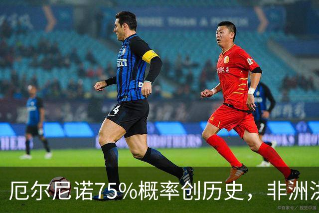 厄尔尼诺75%概率创历史，非洲洪水干旱并存，我国今冬冷还是暖？