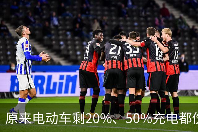 原来电动车剩20%、50%充电都伤电瓶！正确充电区间，90%车主做错