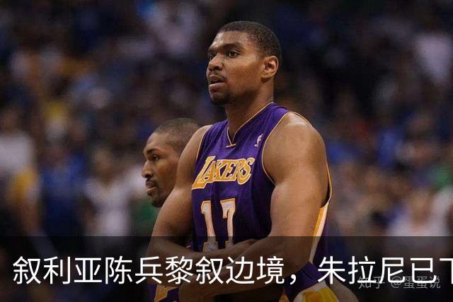 叙利亚陈兵黎叙边境，朱拉尼已下定决心，要对黎巴嫩真主党动手？