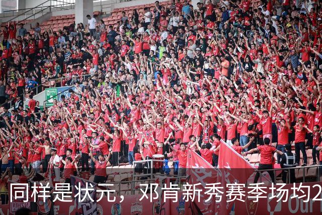 同样是状元，邓肯新秀赛季场均21.1分11.9板+一阵，文班亚马场均21.4分10.6板+一防，那詹姆斯呢？