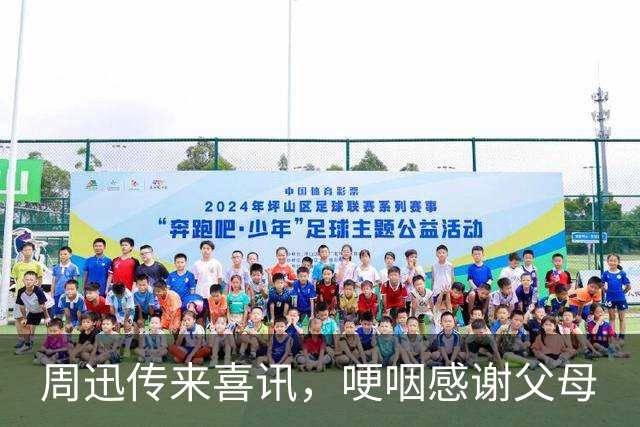 周迅传来喜讯，哽咽感谢父母