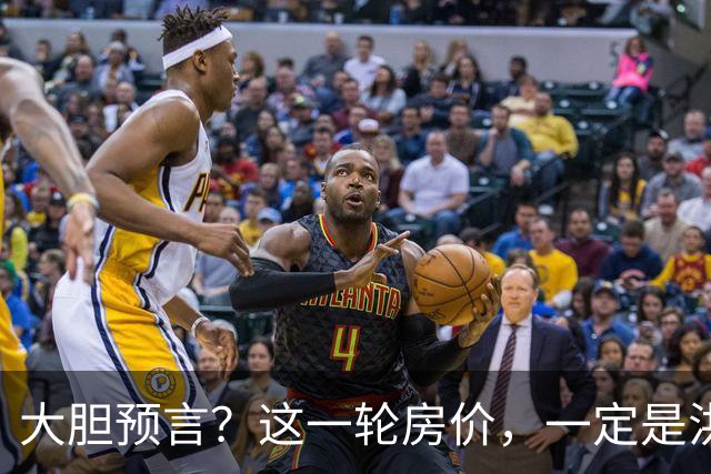 大胆预言？这一轮房价，一定是洪水滔天，人口、收入不值一提