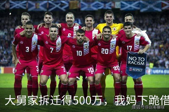 大舅家拆迁得500万，我妈下跪借15万看病被拒，6年后我买大平层，舅妈带着表妹上门：这房子让你妹住