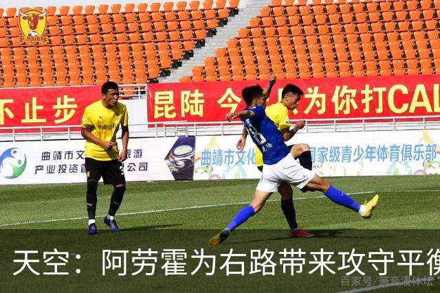 天空：阿劳霍为右路带来攻守平衡，他可能是利物浦今夏最重要引援