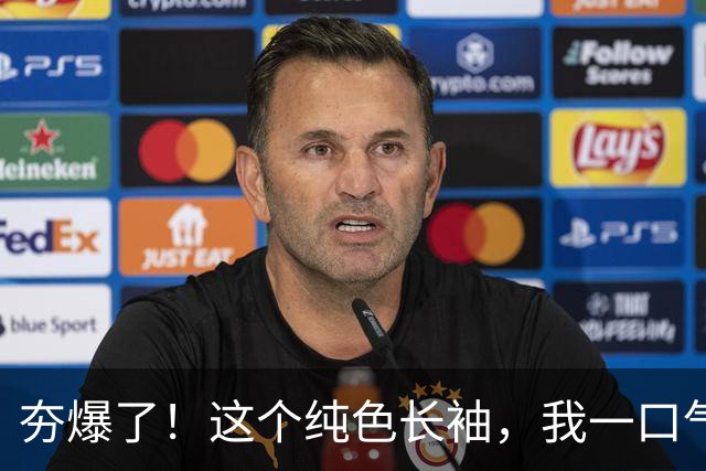 夯爆了！这个纯色长袖，我一口气囤 10 件