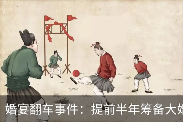 婚宴翻车事件：提前半年筹备大婚，14道高端硬菜被悄悄偷换掉7道