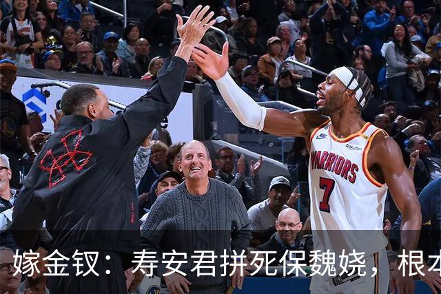 嫁金钗：寿安君拼死保魏娆，根本不是心软