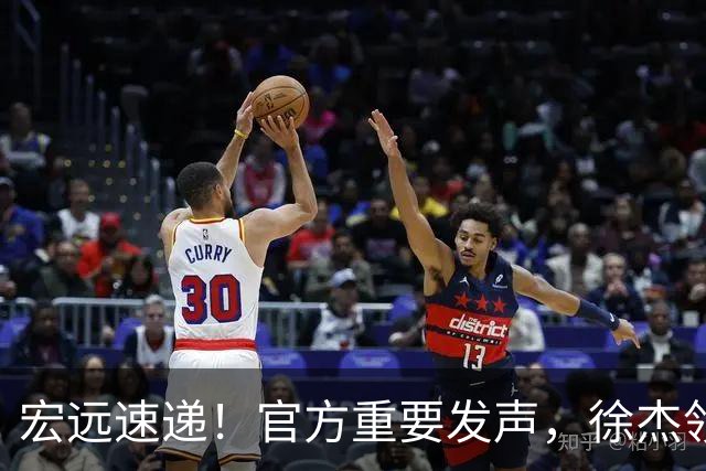 宏远速递！官方重要发声，徐杰领衔体测顺利达标，新大外也有着落