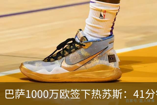 巴萨1000万欧签下热苏斯：41分钟2球，融入弗里克体系