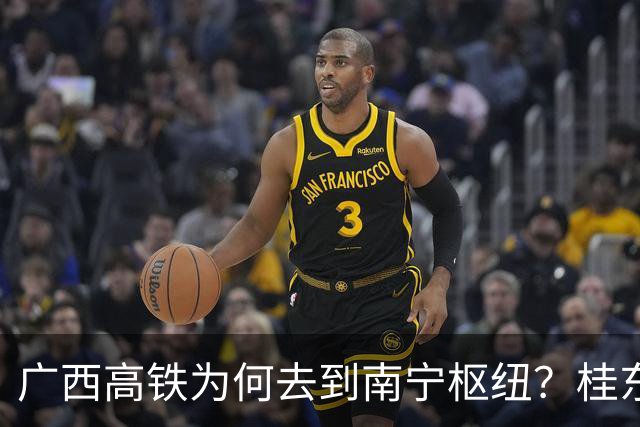 广西高铁为何去到南宁枢纽？桂东南百万民众绕行太难了！