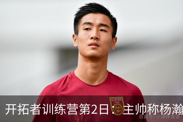 开拓者训练营第2日：主帅称杨瀚森在持续成长，莫兰特三分手感火热