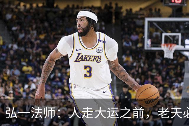 弘一法师：人走大运之前，老天必先设一道情关：不是正缘，是暗婚