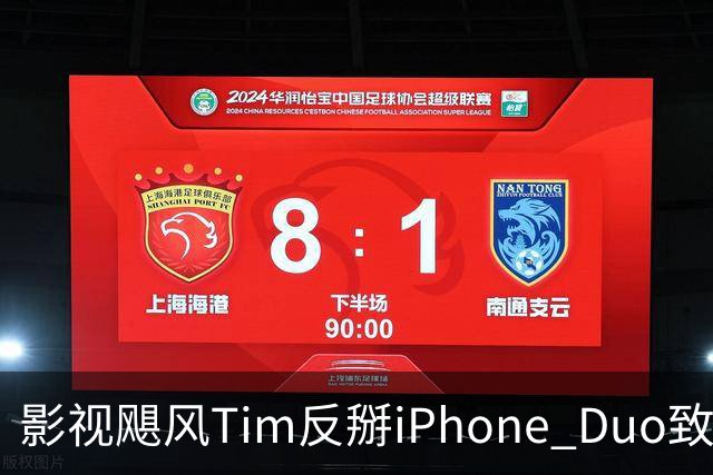 影视飓风Tim反掰iPhone Duo致闪屏，称并未用力，苹果回应：博主单台设备测评片面