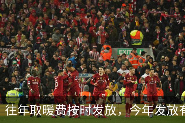往年取暖费按时发放，今年发放有变化，河南退休人员多留意