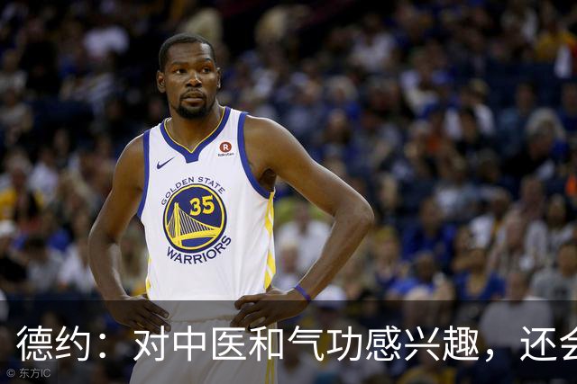 德约：对中医和气功感兴趣，还会回中国就是不确定以什么身份