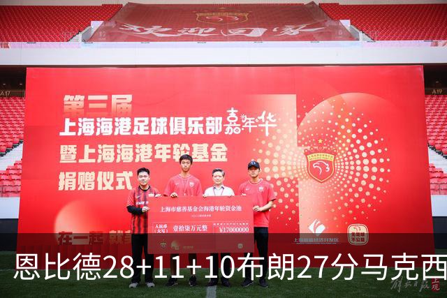 恩比德28+11+10布朗27分马克西26分 老詹缺阵76人3连胜