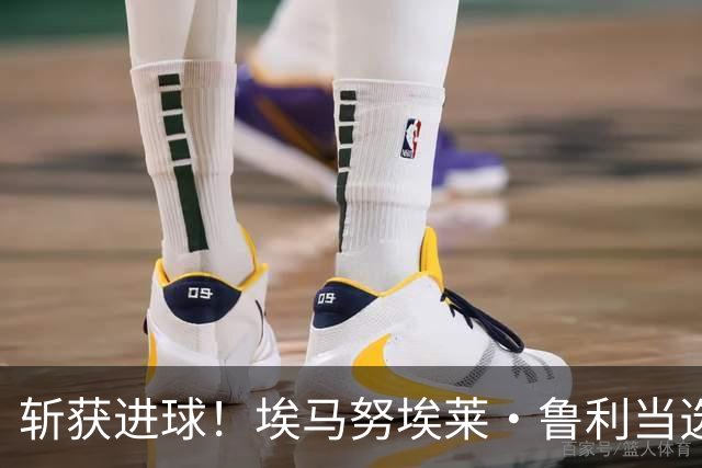 斩获进球！埃马努埃莱·鲁利当选罗马2-0热那亚全场最佳球员
