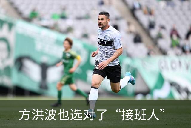 方洪波也选对了“接班人”