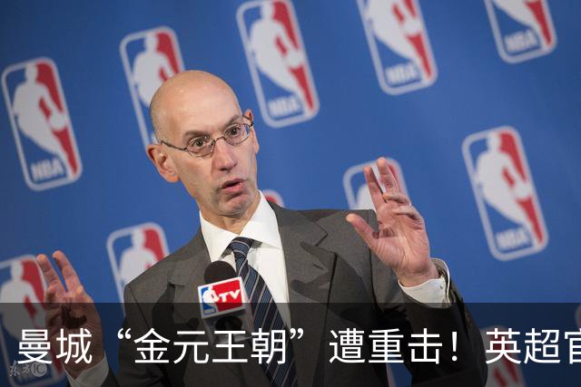 曼城“金元王朝”遭重击！英超官方公布裁决，115项指控几乎全部成立