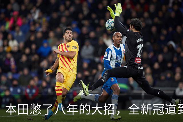 本田憋了八年的大招，全新冠道到底变了啥？