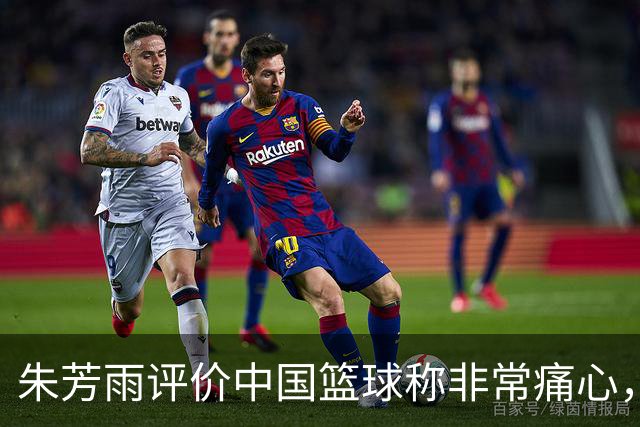 朱芳雨评价中国篮球称非常痛心，广东三国手正式归队进行合练，新赛季杨瀚森迎来关键一年