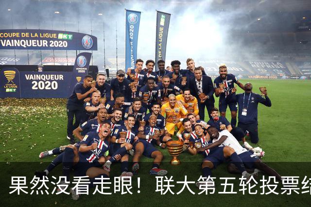 果然没看走眼！联大第五轮投票结果揭晓，中国支持的候选人登顶