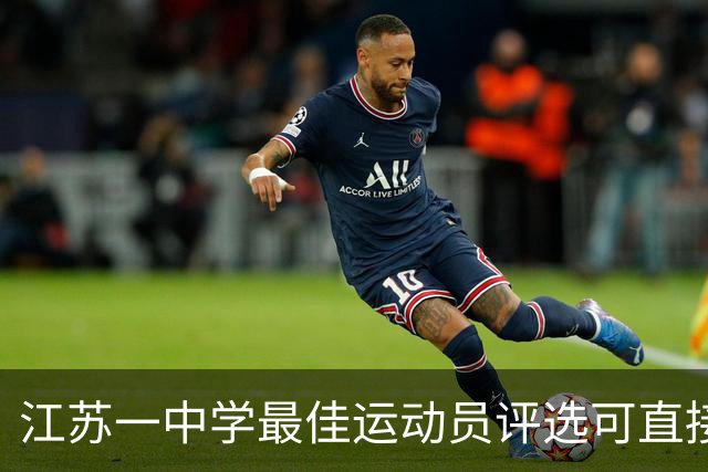 江苏一中学最佳运动员评选可直接花钱刷人气？教育局：已督促调查