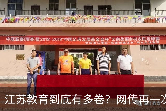 江苏教育到底有多卷？网传再一次遇到学生跳楼，评论区炸锅...