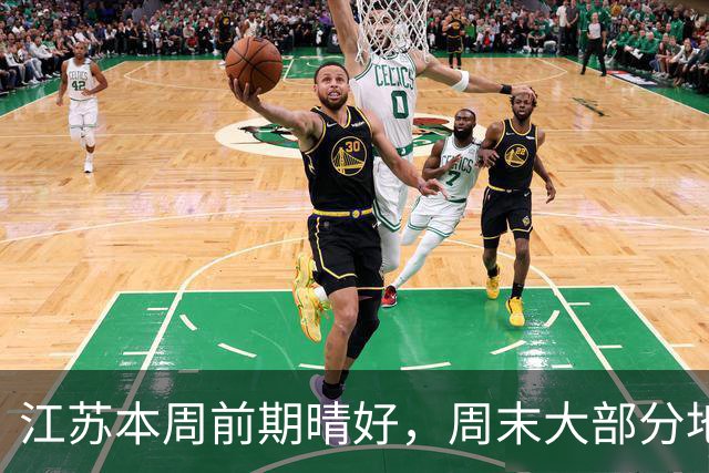 江苏本周前期晴好，周末大部分地区有中到大雨