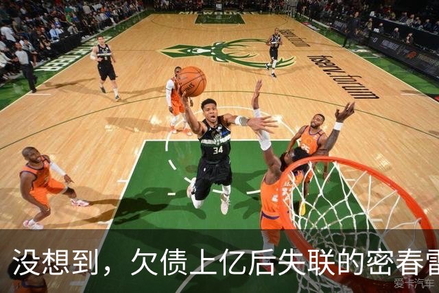 没想到，欠债上亿后失联的密春雷，早就给妻子董卿安排好“退路”